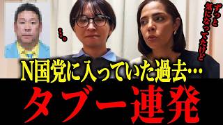 【放送事故】さとうさおりが生激白！N国党との関係、小池百合子のエジプト密約と学歴詐称疑惑を衝撃暴露【都議会の真実】