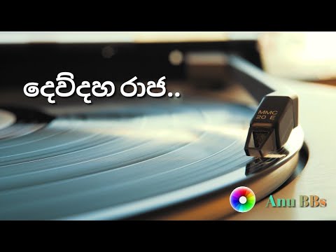 Dewdaha raja.., දෙව්දහ රජ..