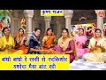 कृष्ण भजन बांधो बांधो रे रस्सी से नंदक