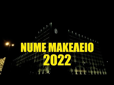 NUME & ΜΑΚΕΛΕΙΟ - 2022 (OFFICIAL MUSIC VIDEO)