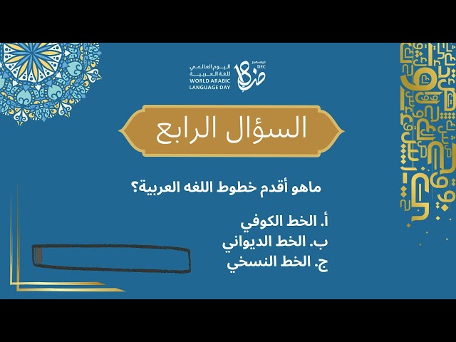 مسابقة اللغة العربية