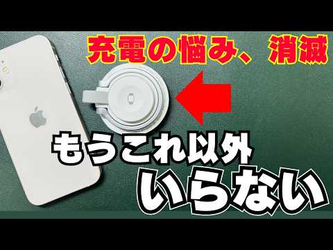 理想のスマホ充電器！ストレスゼロの最強ガジェットを紹介！今だけ割引になるお得情報も！