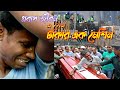 টাকার মেশিন প্রবাস জীবন Ami Takar Ek Machine
