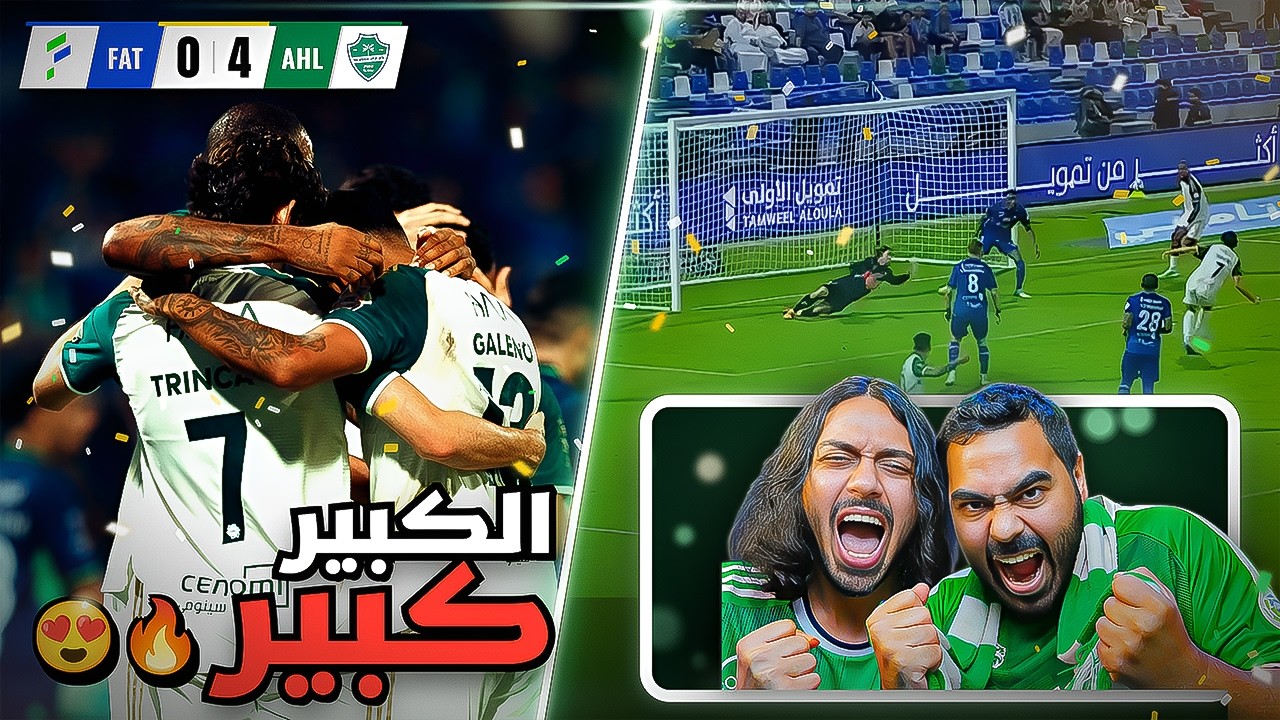 الاهلي 4-0 الفتح | الاهلي عاد بقوة 🔥😨 (ردة فعل مباشر)