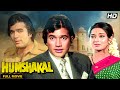 Hum Shakal 1974 Superhit Hindi Movie Emotional Drama Rajesh Khanna Hema Malini Pran