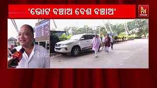 ‘ଭୋଟ୍ ବଞ୍ଚାଅ, ଦେଶ ବଞ୍ଚାଅ’ ନାରାରେ ଦିଲ୍ଲୀ କମ୍ପାଇବ ଇଣ୍ଡ