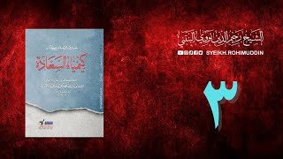 𝐏𝐞𝐧𝐠𝐚𝐣𝐢𝐚𝐧 𝐊𝐢𝐭𝐚𝐛 (3) المعارف الأربعة من كتاب كيمياء السعادة
