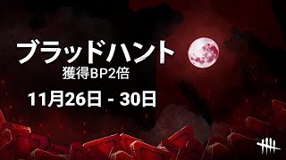 [dbd]祭りだからやりてぇ（2021.11.27）