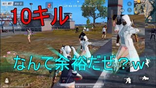 【荒野行動】10キルを目指す実況　part1