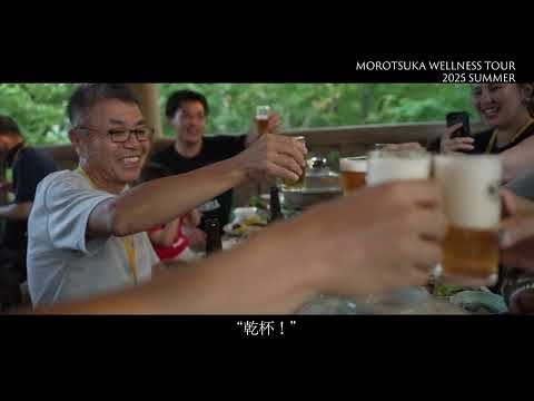 Morotsuka Wellness Tour 2025 summer