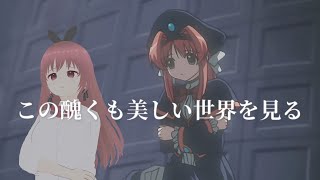 【雑談＋アニメ感想】『この醜くも美しい世界』を見る