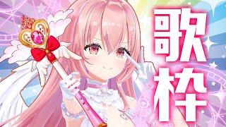 【歌枠/sing】女児向け？そんなことはない！世代を超えて人気な魔法少女たちのアニソン縛り！！！！！【我部りえる/あおぎり高校】
