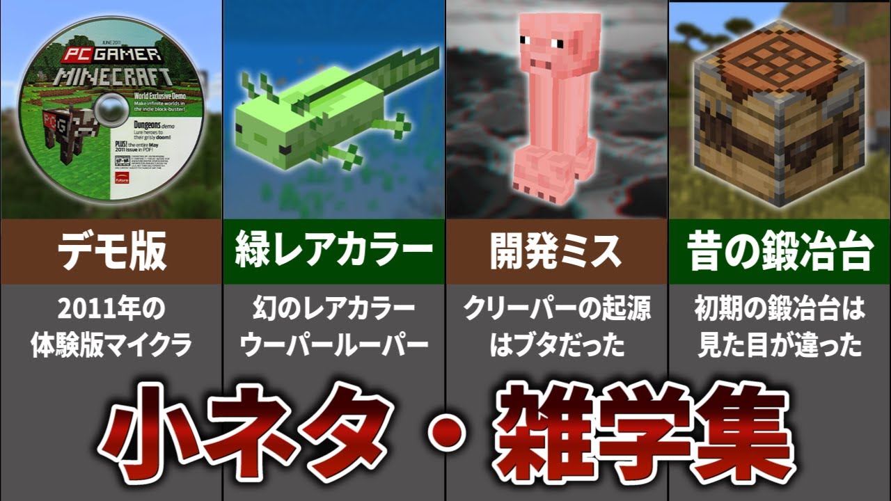 マインクラフト 小ネタ・雑学 23選