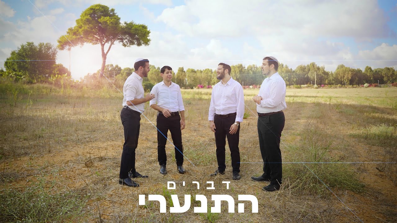יונתן שטרן ולהקת דברים בקאבר ווקאלי | התנערי | צפו