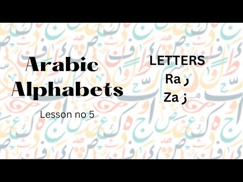Learn Arabic Alphabet | Arabic Alphabet pronunciation | lesson 5