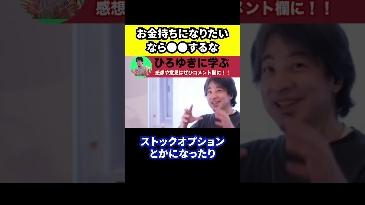 【ひろゆき】お金持ちになりたいなら就職せずに起業してください【大学/勉強/会社員】