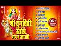 Top 10 दुर्गा देवी स्तोत्र मंत्र व आरती Ya Dev