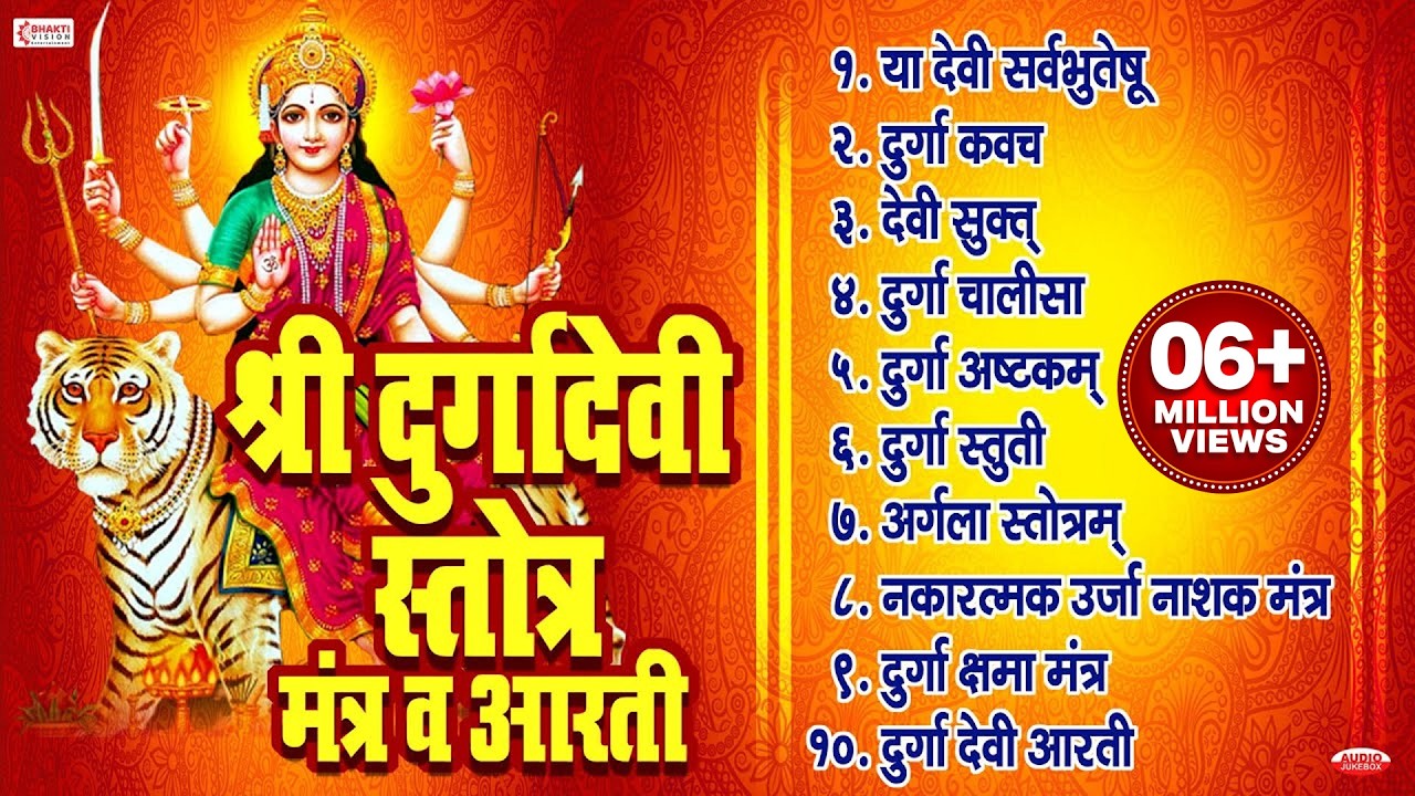 Top 10 दुर्गा देवी स्तोत्र, मंत्र व आरती | Ya Devi Sarva Bhuteshu | Devi Suktam | Navratri Devi Song