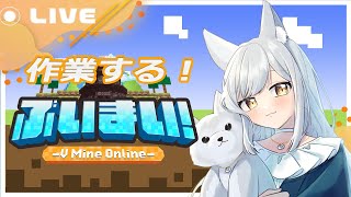 【ぶいまい！】建築＆農業とか！作業のんびりマイクラ枠～【人狼Vtuber/熾狼ルナ】