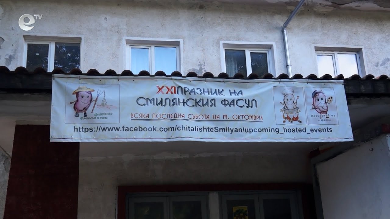 В Смилян очакват гости от близо и далеч за Празника на смилянския фасул