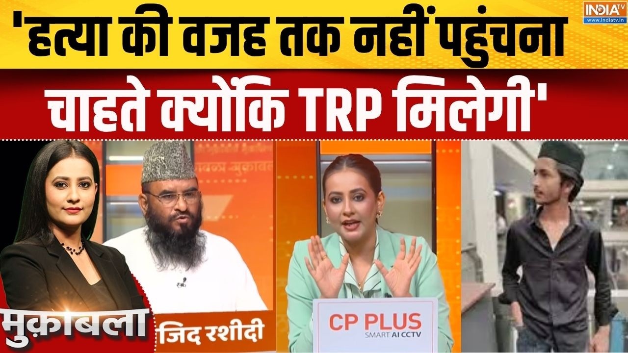 Muslim Spokesperson On Asad Encounter: असद एनकाउंटर पर एंकर के सवालों में फंस?