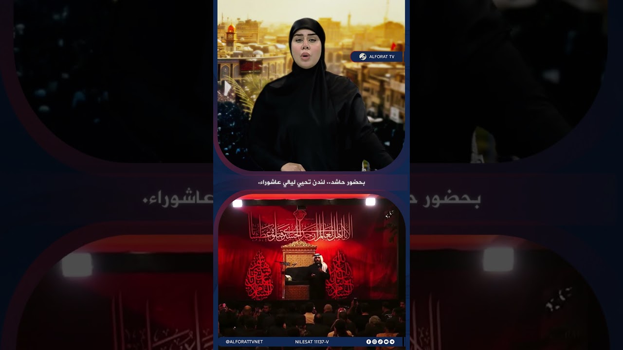 فيديو | بحضور حاشد.. لندن تحيي ليالي عاشوراء.