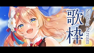 【 歌枠 】寝られる歌枠、あなたも覗いていきませんか？ Singing Stream 睡眠導入 癒し【 陽月るるふ / VSinger 】