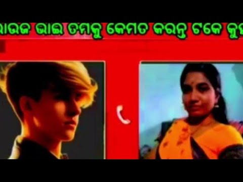 Tume Bhalia Kahi gehi 😁 paribeni musata kahuchi 😍 bhauja diara call recording #odiagirl #odiavirl 