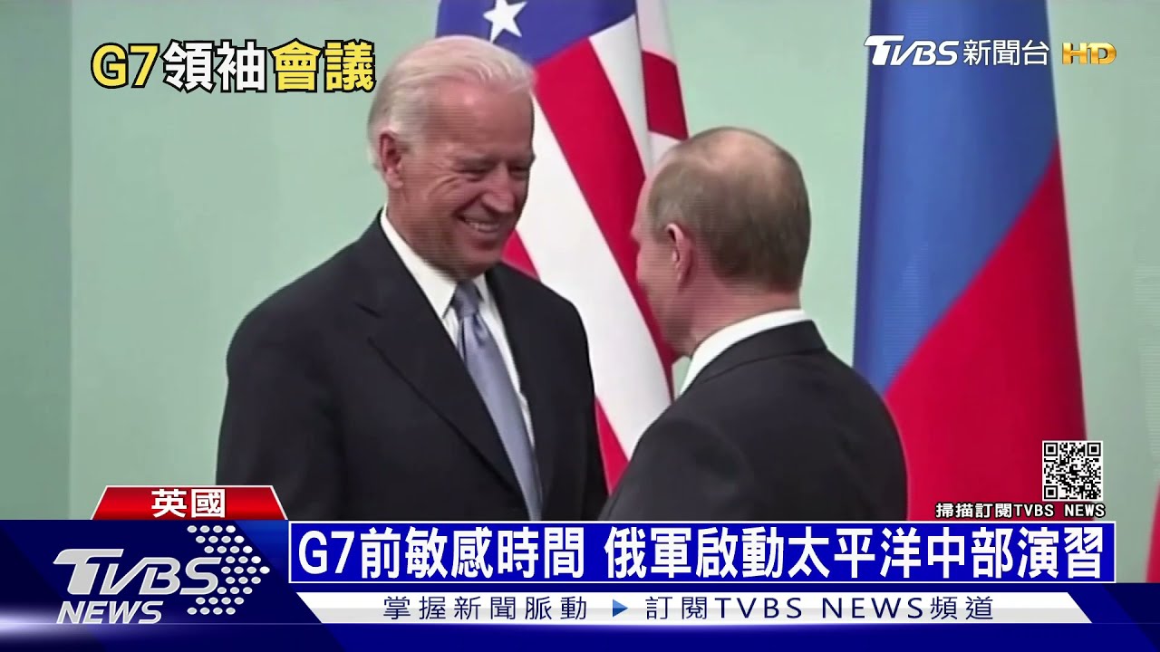七大國聯手救疫情! 疫後首場實體G7峰會登場