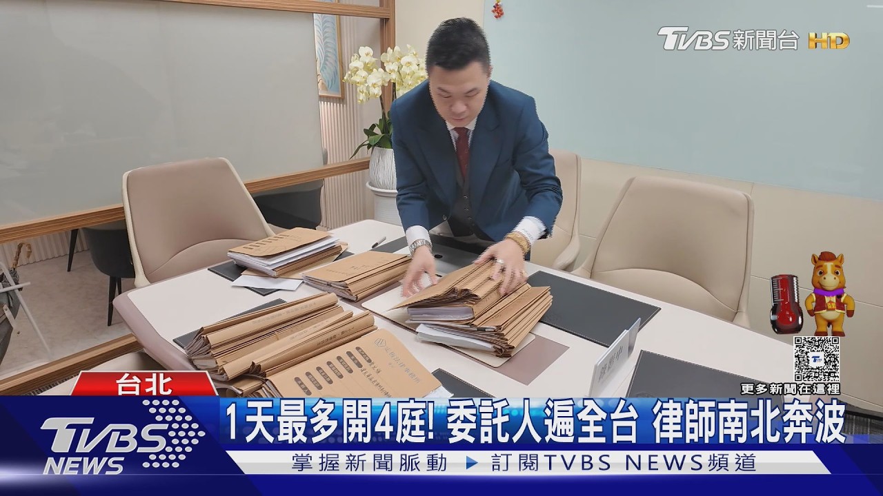 律師工作壓力山大!週開庭8至10次 一天連趕3庭南北奔波