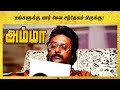 Amma Tamil Movie Saritha Takes The Blame Prathap Pothan Shankar Ganesh AP International