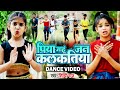 दो छोटी बच्चियों का कमाल का डांस Shilpi Raj Piya
