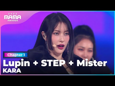 [2022 MAMA] KARA - Lupin + STEP + Mister | Mnet 221129 방송