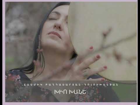 ԽԻՈ ԽԱՆԵ Հասմիկ Բաղդասարյան֊Դոլուխանյան | KHIO KHANE  Hasmik Baghdasaryan-Dolukhanyan