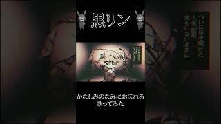 『かなしみのなみにおぼれる』を歌ってみた #歌ってみた #歌い手 #かなしみのなみにおぼれる #cover