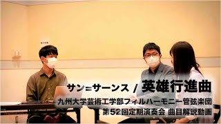 Download lagu サン=サーンス / 英雄行進曲 - 芸工オケ52回定期 曲目解説動画 mp3 Download lagu サン=サーンス / 英雄行進曲 - 芸工オケ52回定期 曲目解説動画 mp3