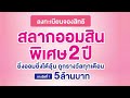 ตรวจ หวย ออมสิน