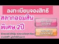 ตรวจ หวย ออมสิน