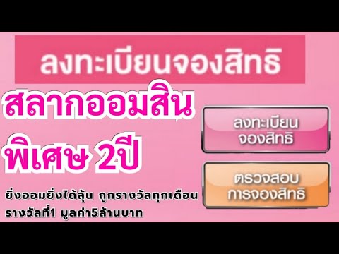 ตรวจ หวย ออมสิน