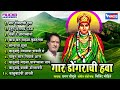 गार डोंगराची हवा देविकाळूबाई भक्तिगी