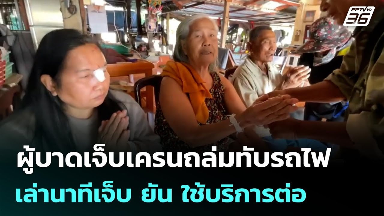 ผู้บาดเจ็บเครนถล่มทับรถไฟเล่านาทีเจ็บ ยัน ใช้บริ