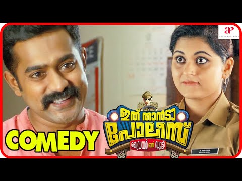 Ithu Thanda Police Movie Scenes | Super Comedy scenes Part 2 | Asif Ali | Janani Iyer | Abhirami