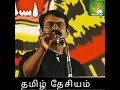 Seeman Mass Speech Whatsapp Status Seeman Latest Speech Whatsapp Status