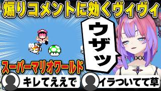 煽りコメントに効き、vividの誇張モノマネを披露するヴィヴィ【ホロライブ/FLOWGLOW/フロウグロウ/綺々羅々ヴィヴィ/切り抜き】