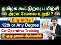கூட்டுறவு பயிற்சி ️ TN Cooperative Course 2026 Notification Eligib
