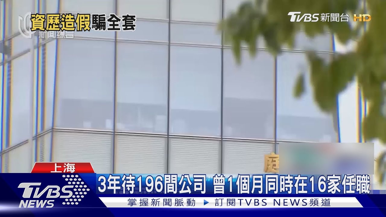 客戶全是臨演!金融公司聘85名業務 全是薪水小偷騙底薪