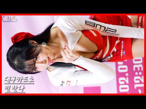 4k 레이싱 직캠 민한나(Minhanna) #56 레이싱 원피스 살색스타킹 대구카드쇼 260207 のサムネイル