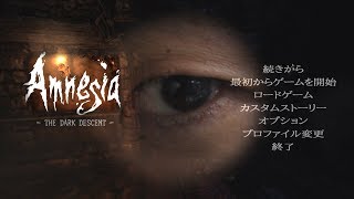 【Amnesia】史上最もプレイヤーを怖がらせると言われたホラーゲーム…。Part6