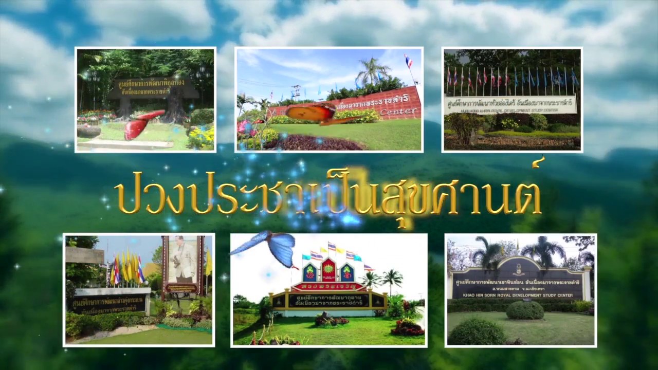Ban Khun Tae Royal Initiative Demonstration Farm