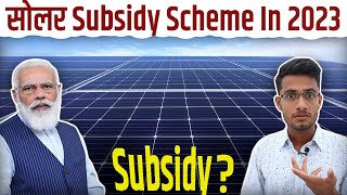 Solar Subsidy Scheme 2023 | How To Get Solar Subsidy In 2023 ?? | Roof-Top Solar Subsidy In India